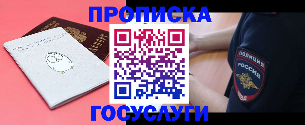 временная регистрация собственник в Красноармейске