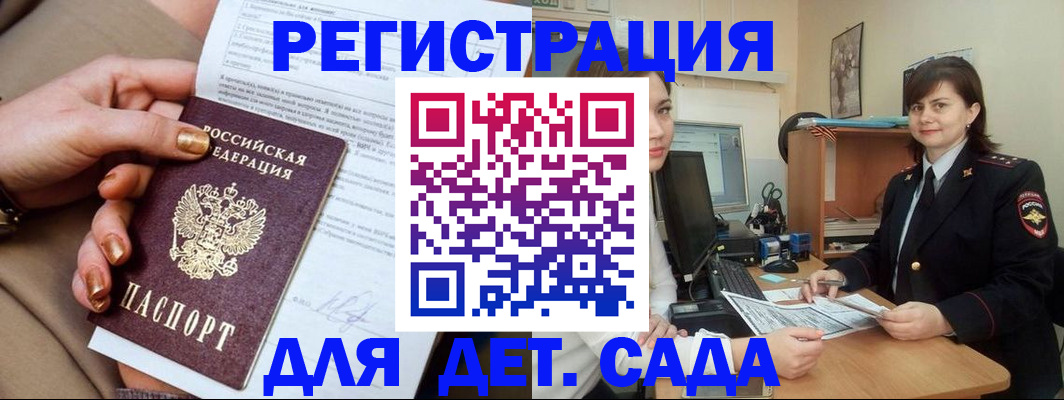 прописка для военкомата в Красноармейске