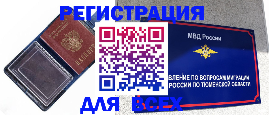 прописка гарантия в Красноармейске