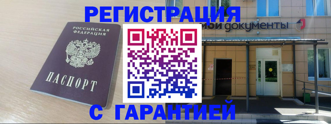 прописка в квартире в Красноармейске