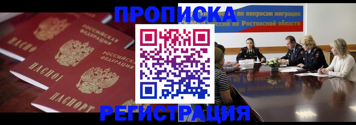 прописка от собственника в Красноармейске