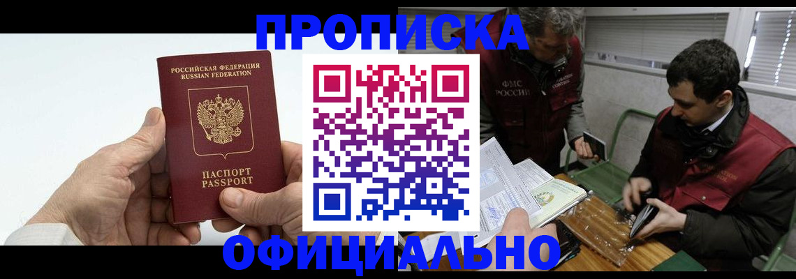 прописка гарантия в Красноармейске