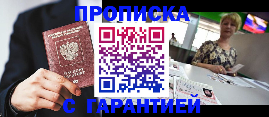 временная регистрация гарантия в Красноармейске