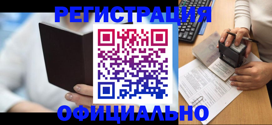 прописка в квартире в Красноармейске