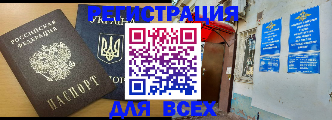 прописка для кредита в Красноармейске