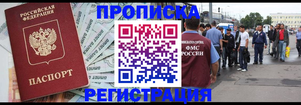прописка 2025 в Красноармейске
